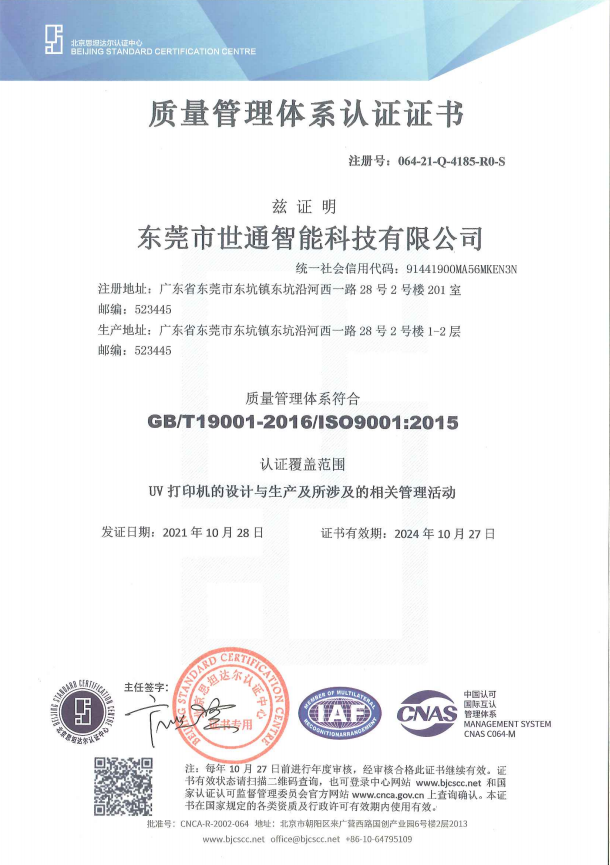 質量管理體系認證書