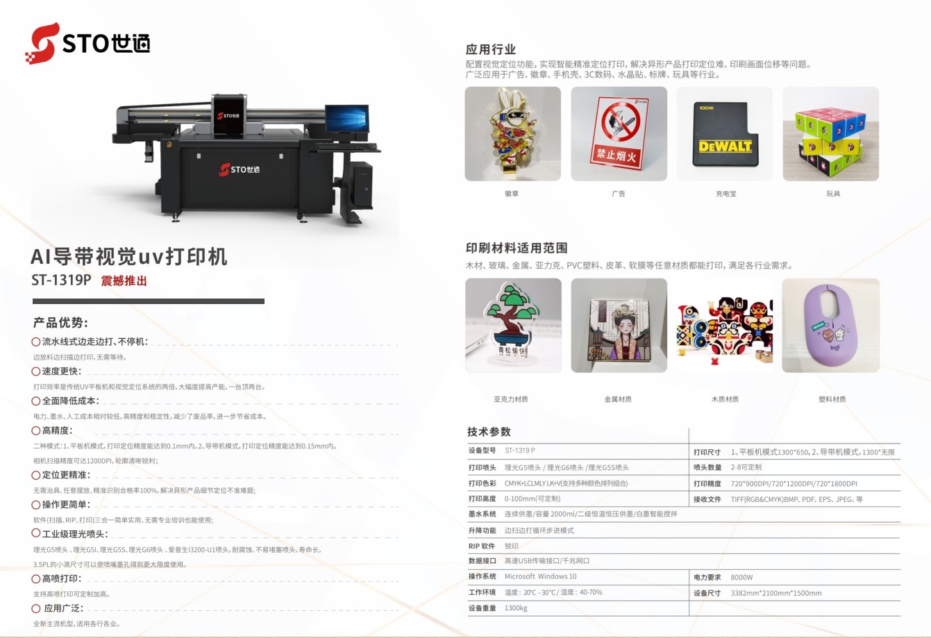 UV平板打印機保養與維護方法