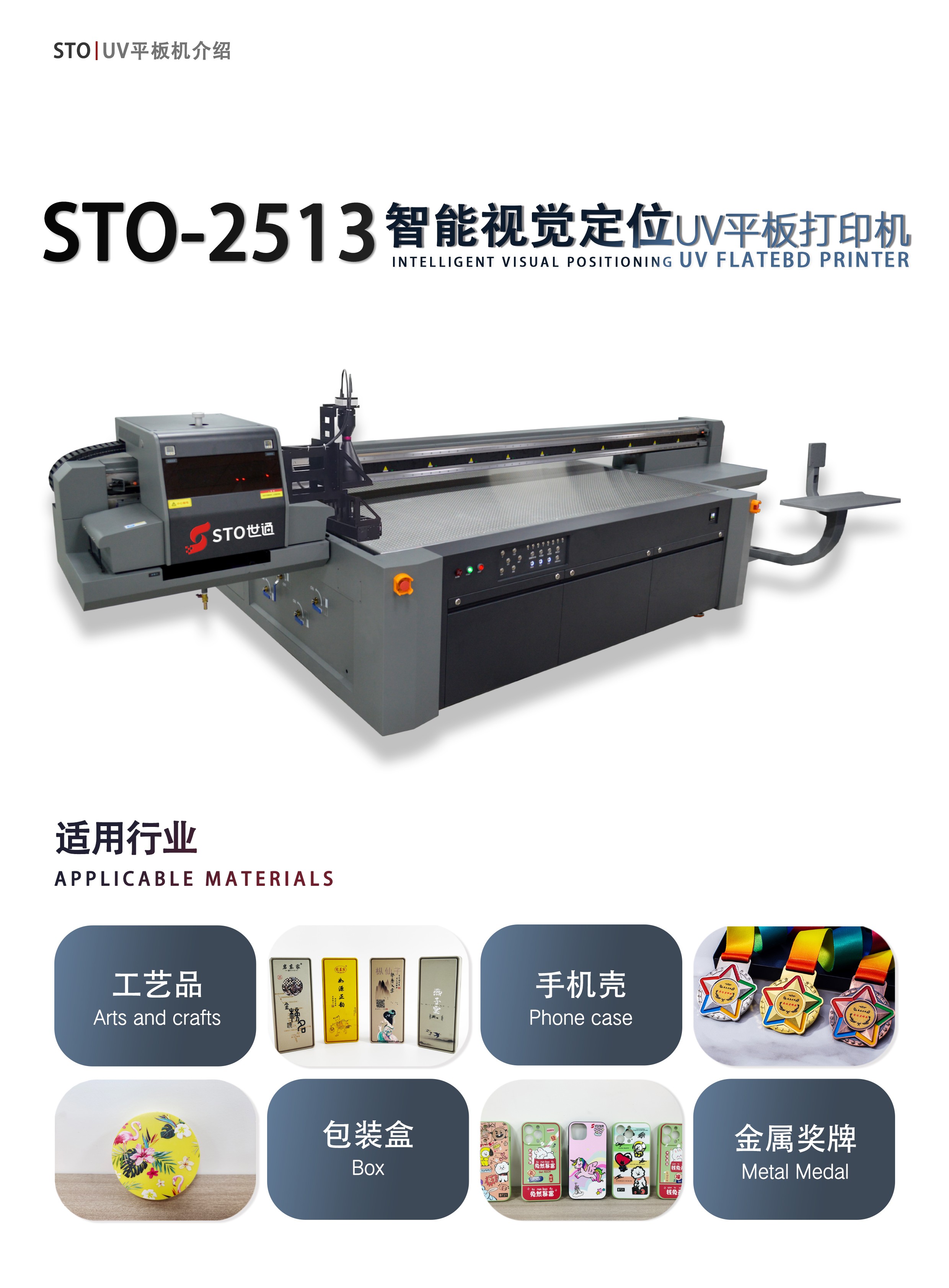 世通視覺(jué)定位UV打印機(jī)，自動(dòng)定位打印解決人工擺排問(wèn)題